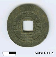 藏品(朝鮮「常平通寶」)的圖片